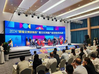 “跟着文博游陕西”暨文化创意产业链推进活动在宝鸡成功举办，为文旅融合注入新动能