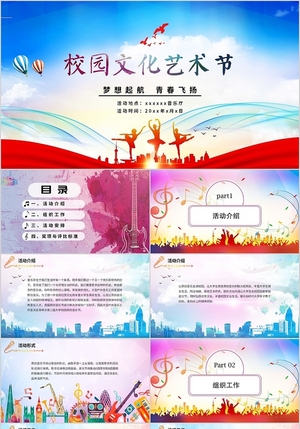 绚丽水彩风校园文化艺术节活动策划方案