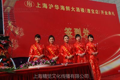 上海松江庆典开业活动与文化策划的艺术融合